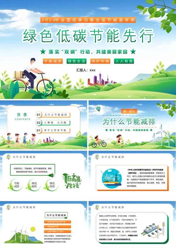 绿色低碳节能先行PPT课件