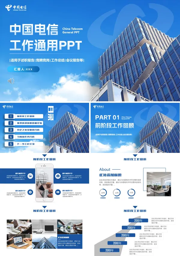 中国电信宽带年终总结述职报告PPT模板（无内容）