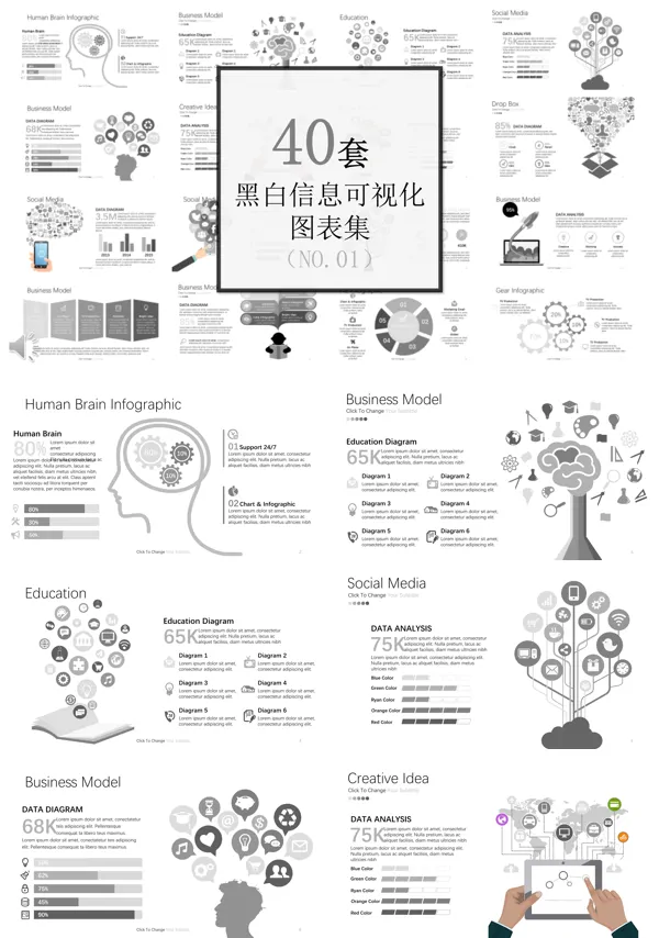 40套黑白信息可视化图表集01