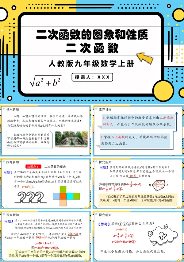 人教版数学九年级上册二次函数PPT课件含教案