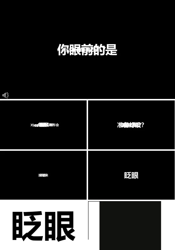 快闪动画风格小米手机发布会PPT模板