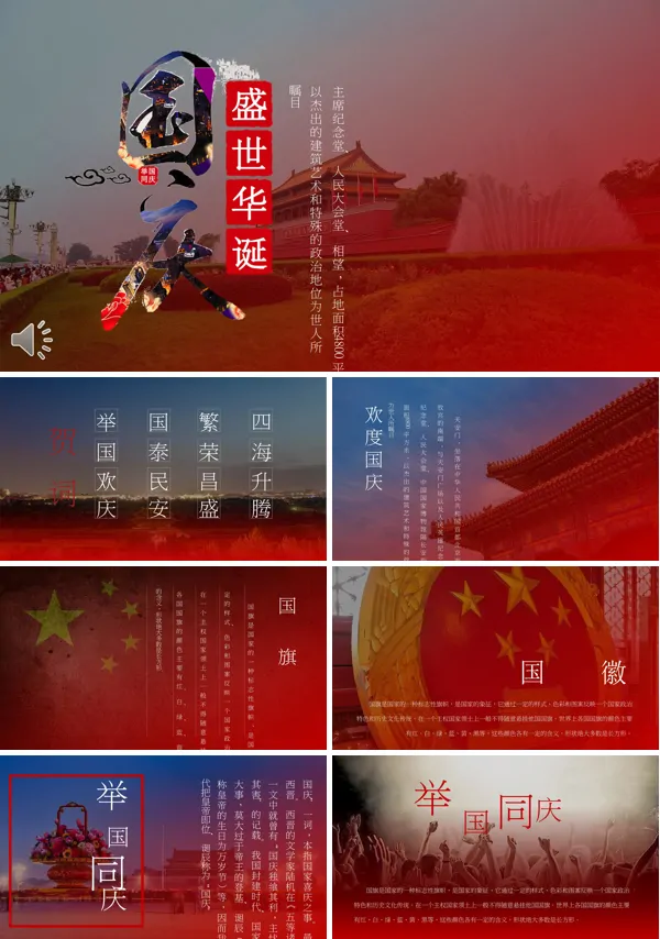 国庆节ppt模板内容