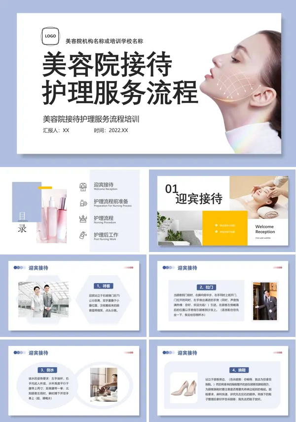 美容院接待服务流程课件PPT模板含讲稿