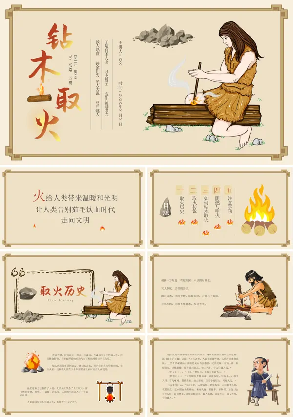 钻木取火PPT课件