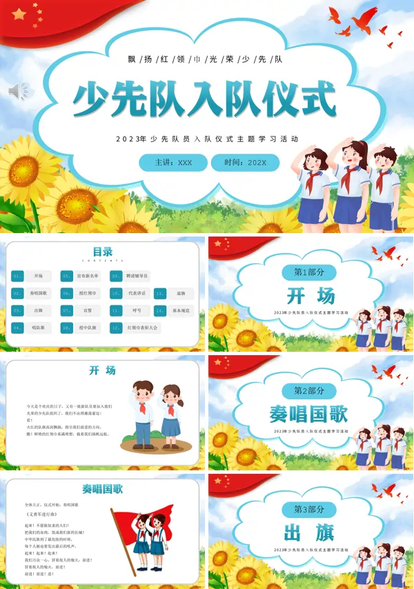 少先队入队仪式活动方案PPT动态模板