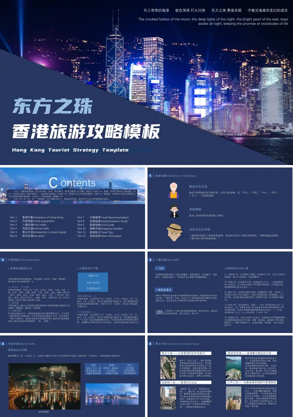 香港旅游攻略景点介绍PPT模板