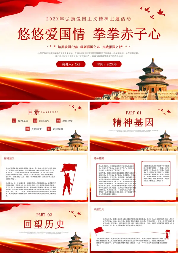 弘扬爱国主义精神悠悠爱国情拳拳赤子心讲座PPT专题党课