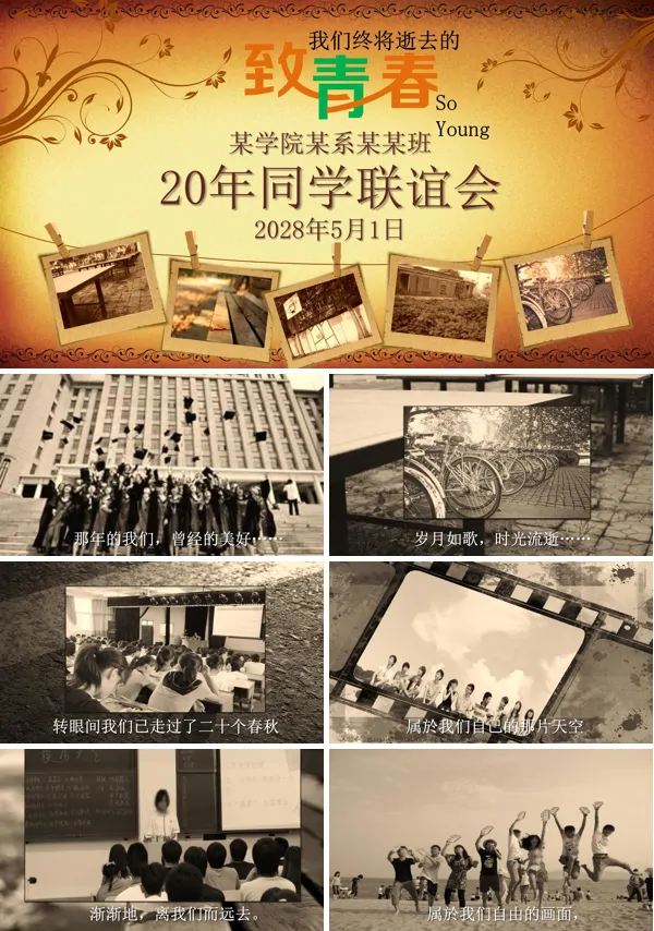 20年相聚同学会的美好回忆PPT模板
