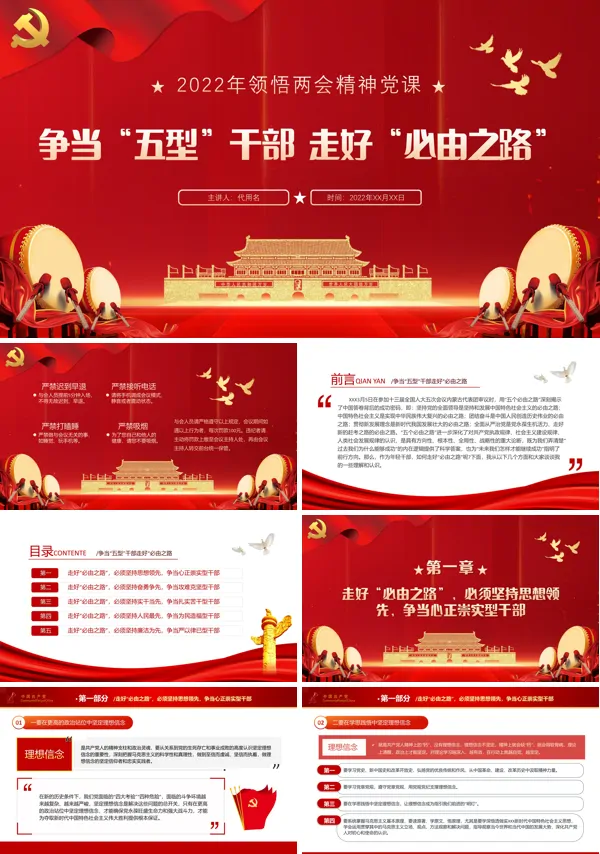 争当五型干部走好必由之路PPT专题党课