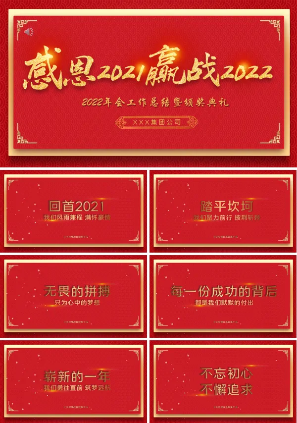 虎年会工作总结暨颁奖典礼PPT