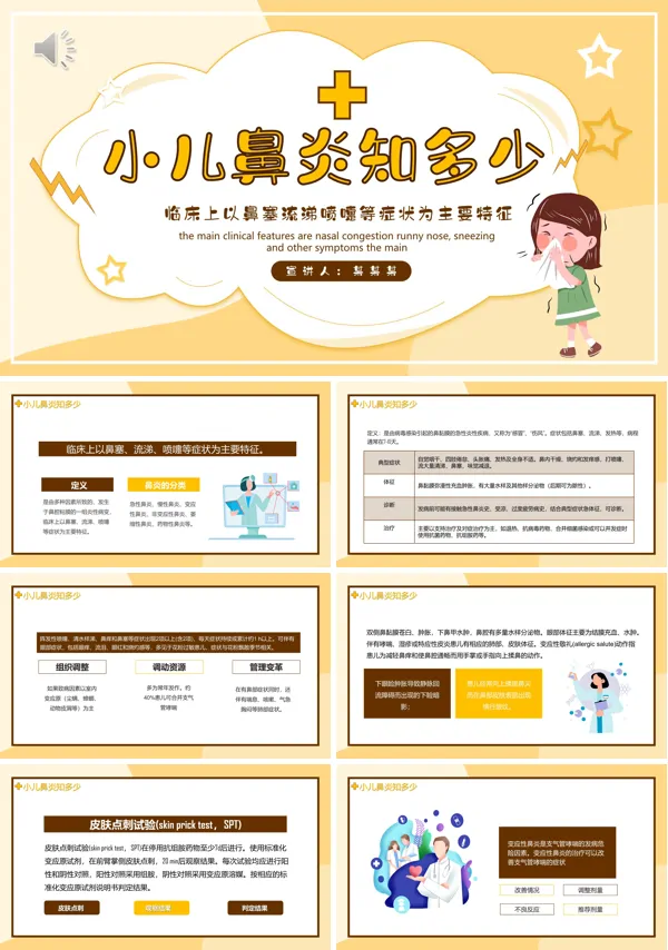 小儿鼻炎ppt课件