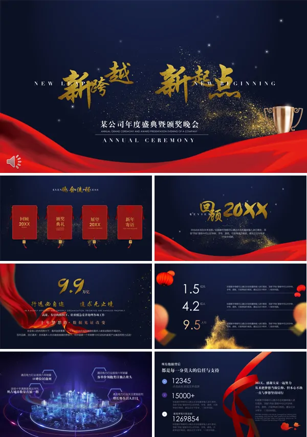 企业颁奖典礼ppt