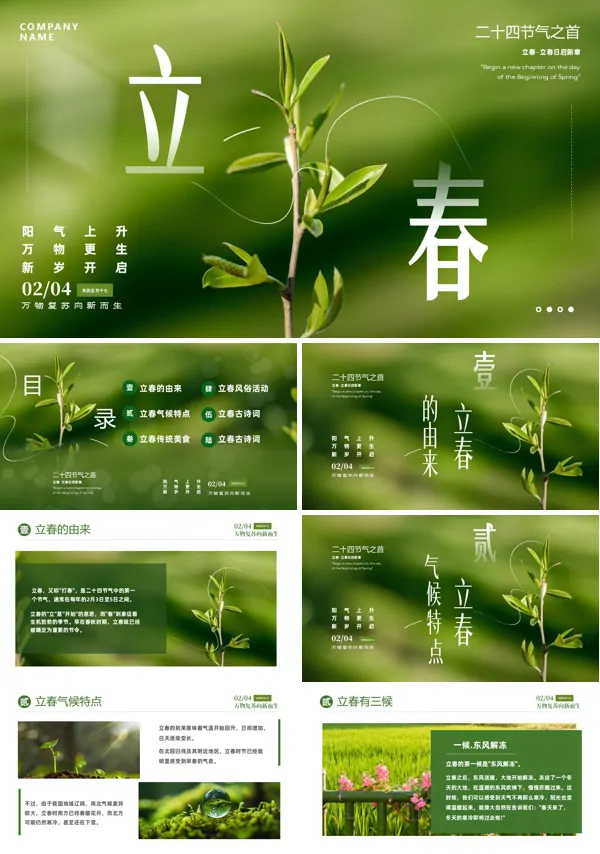 中国传统二十四节气《立春》节气宣传介绍教育PPT课件含讲稿