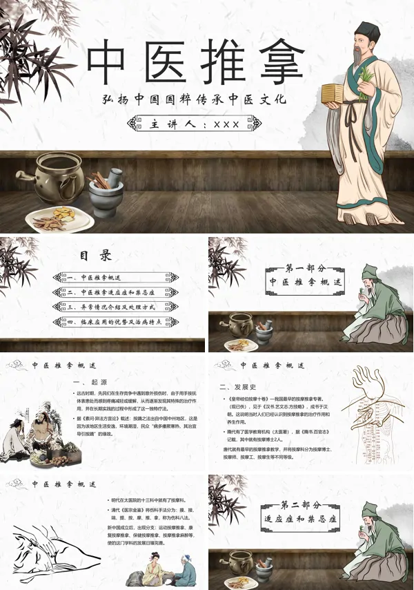 中医文化中医推拿推培训课件PPT