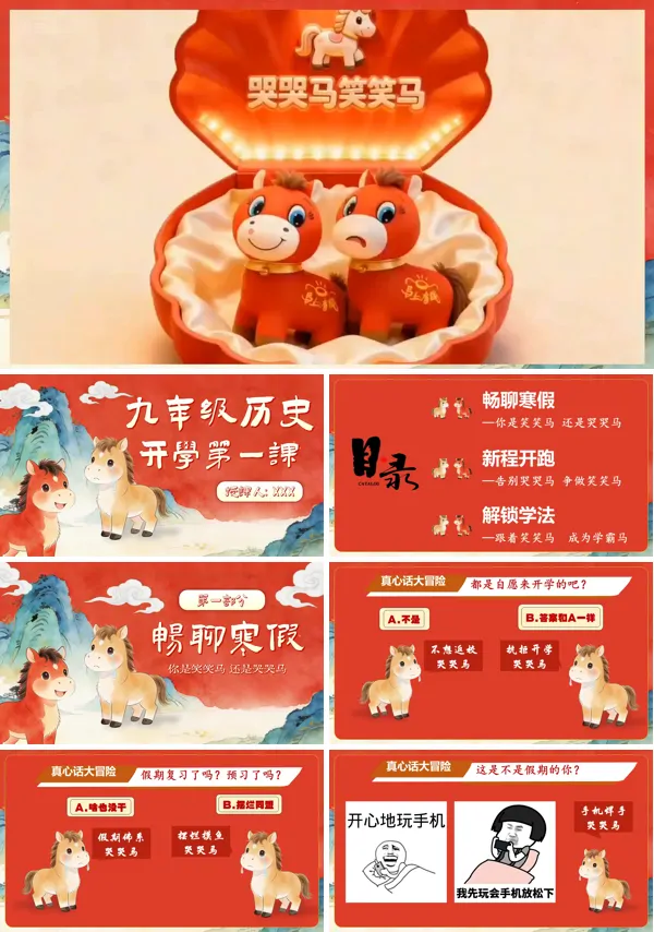 2026学年初三历史春季开学第一课PPT课件哭哭马的逆袭含讲稿