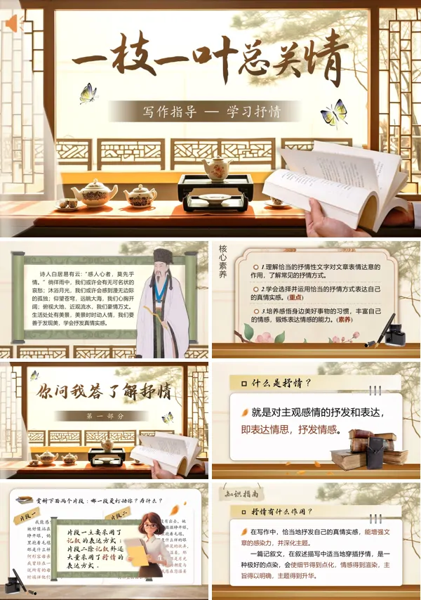 《写作：学习抒情》七年级语文下册PPT课件含教案