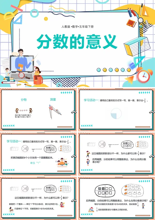 分数的意义PPT课件免费下载