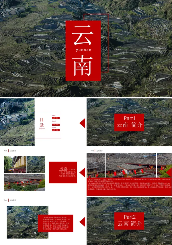 云南旅游攻略PPT模板