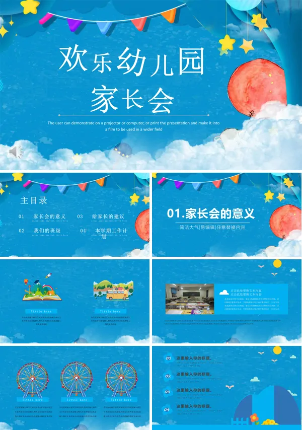 幼儿园家长会PPT模板