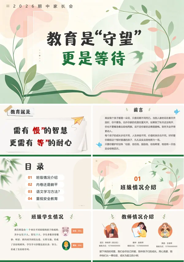 教育是守望，更是等待四年级下册期中家长会PPT模板含讲稿