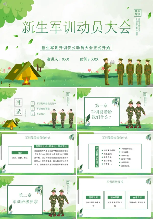 新生军训介绍PPT模板
