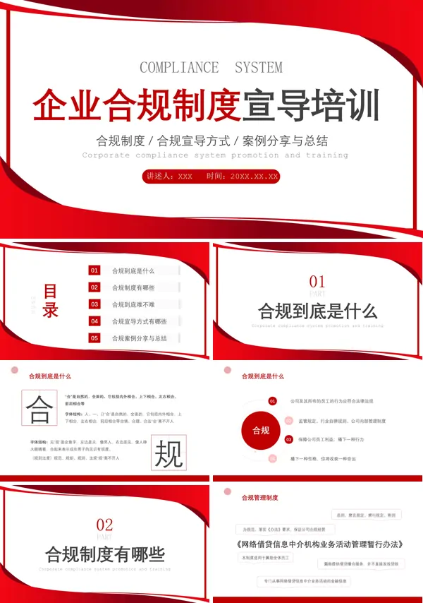 企业合规制度宣传册培训PPT模板