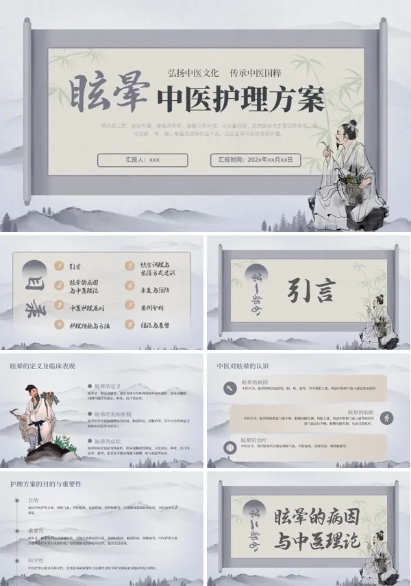 眩晕中医护理方案PPT模板含讲稿