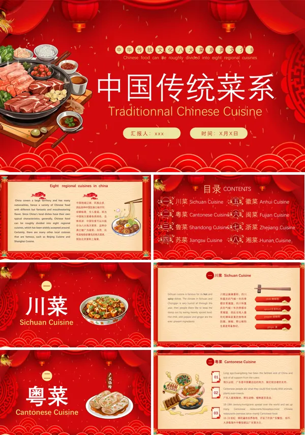 中国传统菜系八大菜系英文介绍PPT