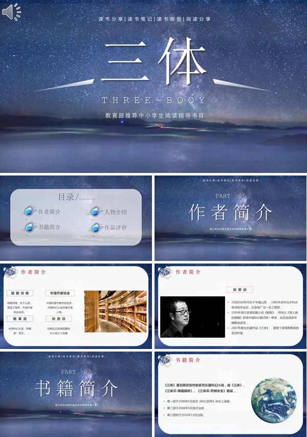 《三体读书分享会》的PPT