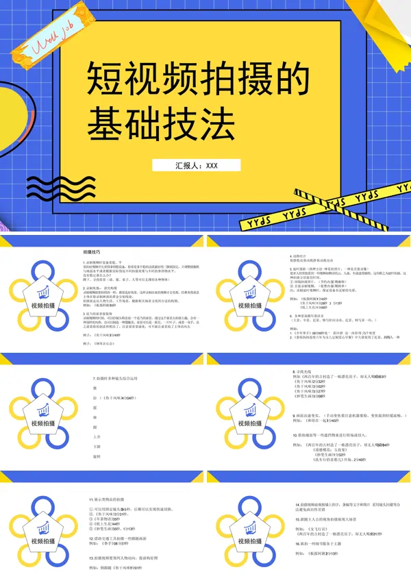 短视频拍摄技巧分享PPT