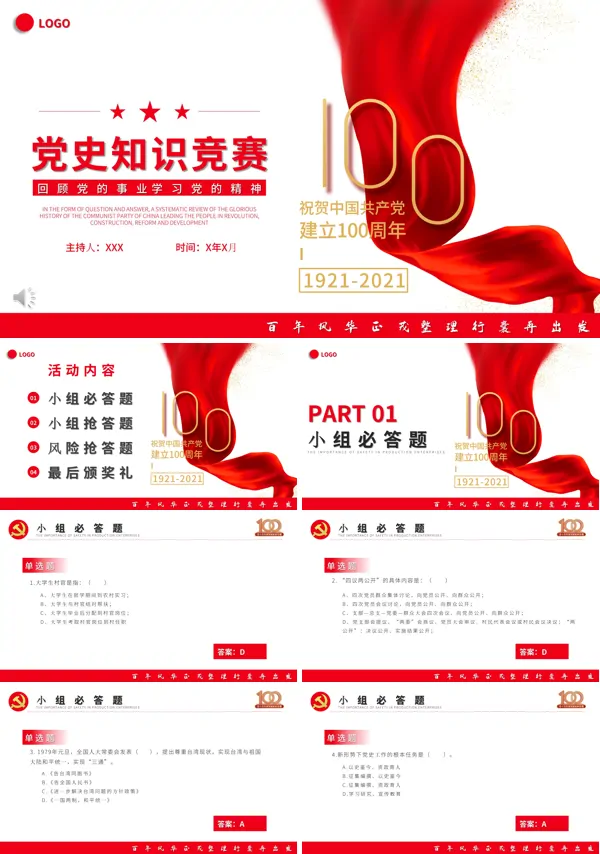 建党100周年党史知识竞赛PPT模板
