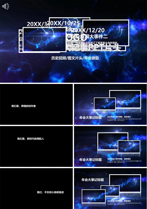 大事件特效动画ppt模板
