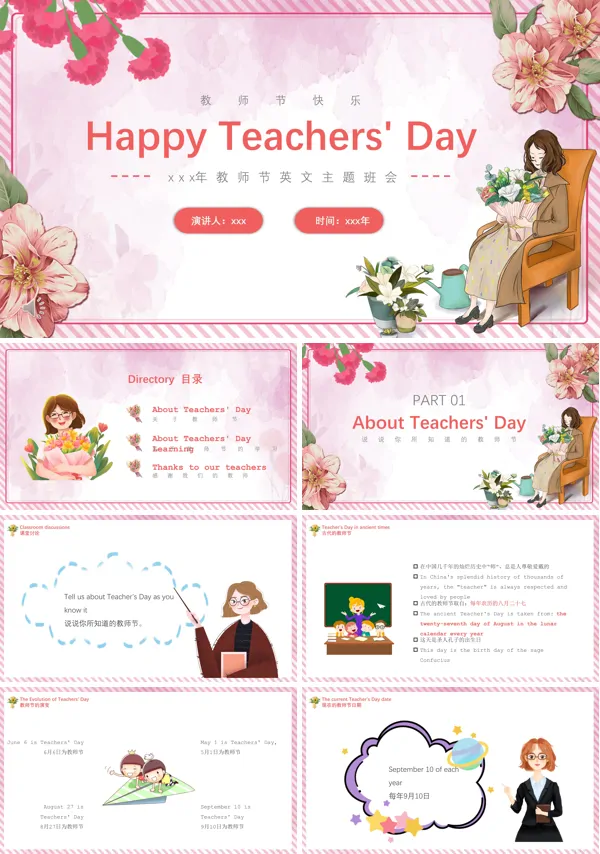 教师节英文说课PPT课件下载模板