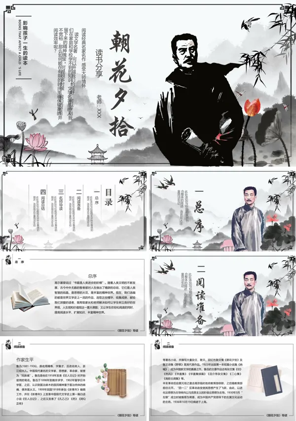 读书分享朝花夕拾PPT课件