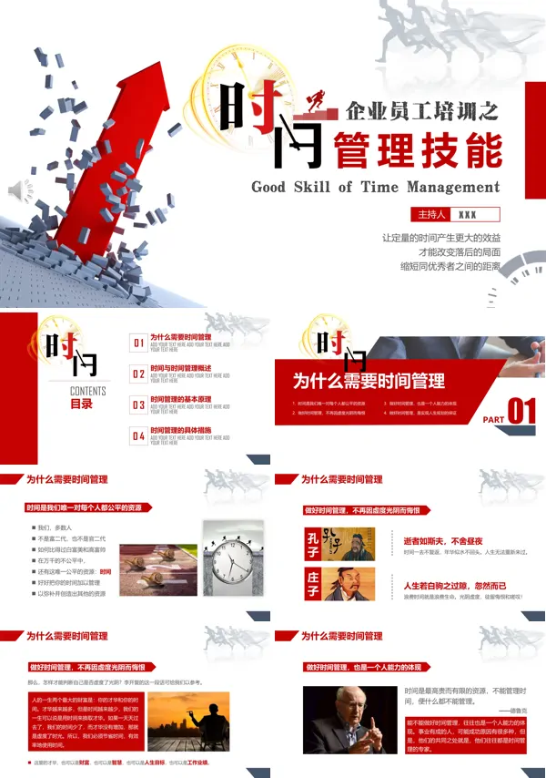 时间管理培训PPT课件