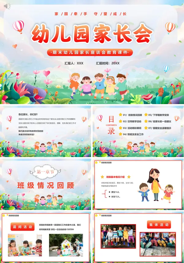 幼儿园期末家长会ppt完整版