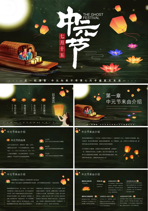 中国传统节日课件中元节介绍PPT 