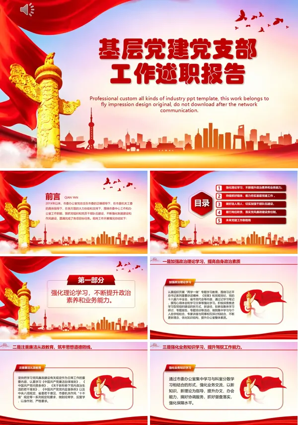 基层党支部书记述职报告工作报告汇报PPT含讲稿