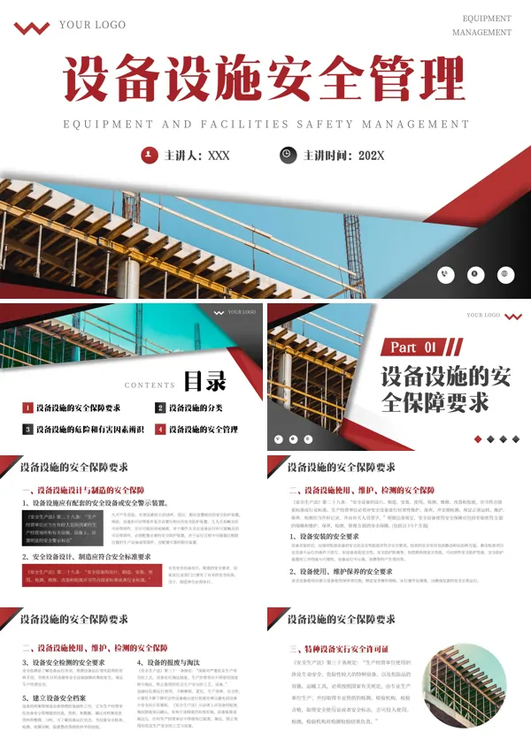 公司设备安全管理培训PPT课件