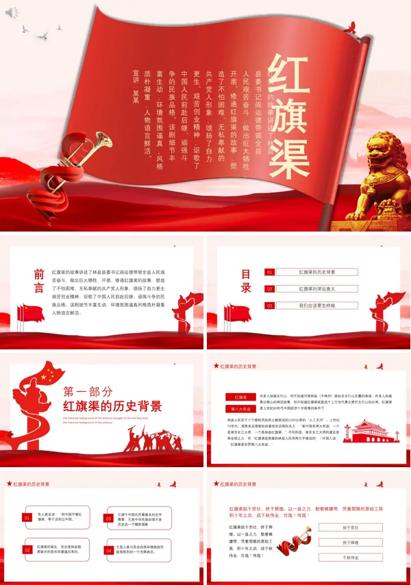 红旗渠精神PPT