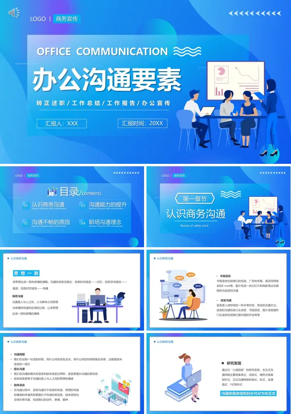 办公沟通的要素PPT