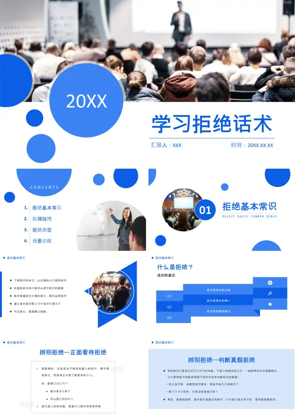 学习拒绝话术培训PPT课件免费下载