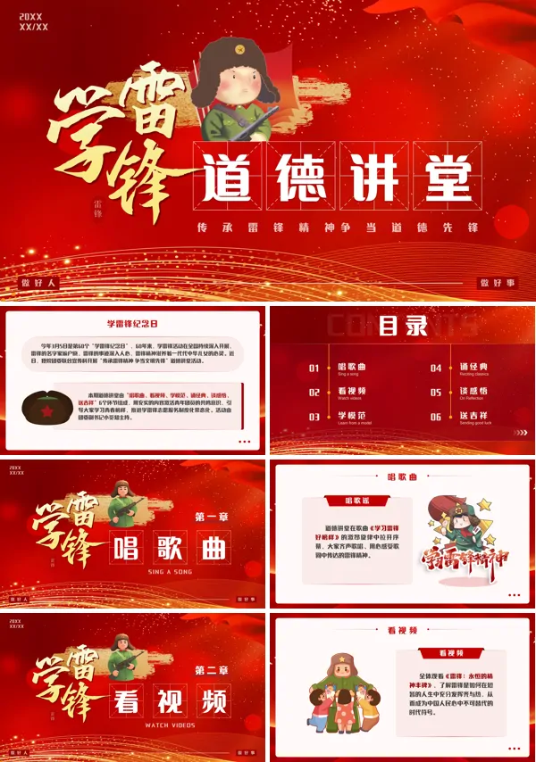 学习雷锋精神学雷锋道德讲堂PPT课件