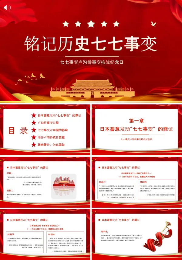 卢沟桥事变ppt