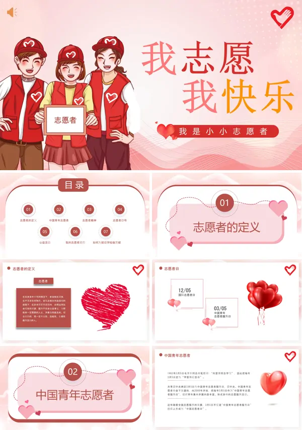 幼儿园小小志愿者PPT课件免费下载