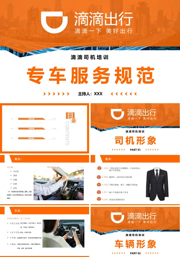 网约车司机培训课件PPT