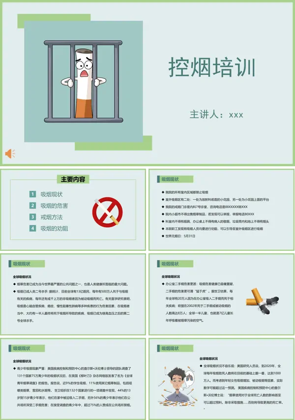 控烟培训课件ppt