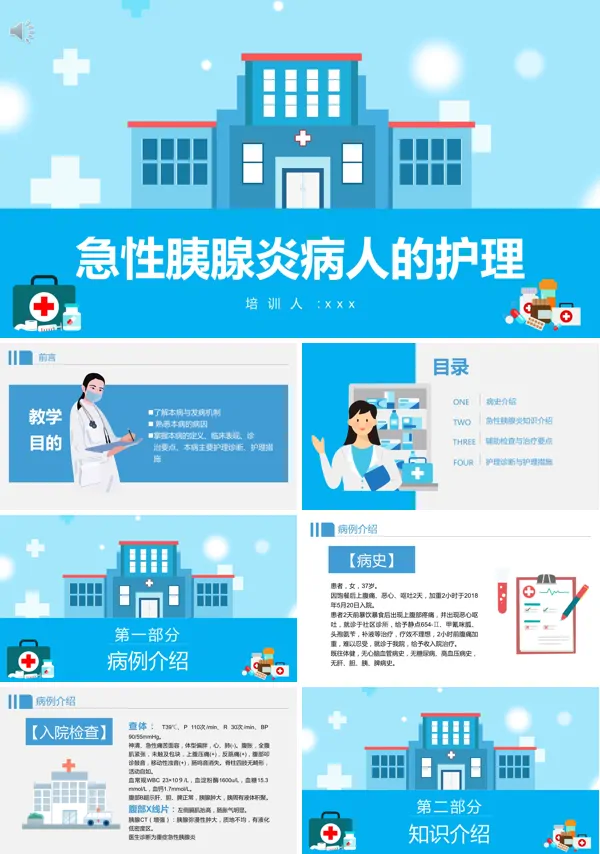 急性胰腺炎病人的护理措施ppt