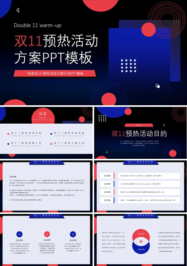 双十一策划活动方案ppt