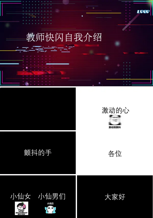 创意自我介绍PPT模板